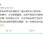 东海航空再曝丑闻 机长与乘务长飞行中互殴