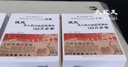历史学者颜智华的80万字著作《四川省涪陵专区农村共产主义运动纪实——饿死在人民公社囚笼里的140万乡亲》。