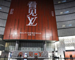 新疆棉事件 大陸網民對宜家與LV態度迥異