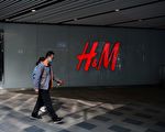 H&M再发声明 中共官媒继续批斗