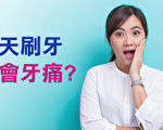 悉尼牙医分享：“看不见的”牙髓炎及龈下结石
