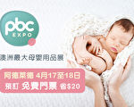 2021阿德莱德母婴展来啦