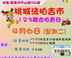 嘉義分署2021年第二季『123全國聯合拍賣日』活動