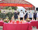 國軍支援明德水庫疏濬工程開工動土