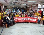 111教育发展协进会 赠书鼓励老幼共学