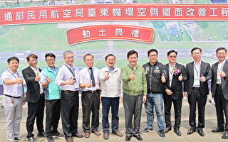 台東機場整建動工 期爭取國際大型包機起降