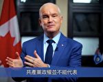 加保守党领袖：对抗中共或影响出口 做好准备