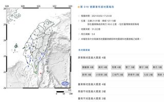 台湾东南海域发生芮氏规模5.8地震