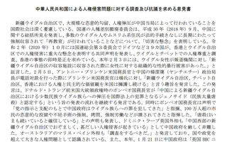 日冲绳那霸议会全票通过 谴责中共迫害人权