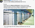 纽约限制单独监禁法通过 惩教工会批乱来