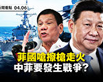 【新聞看點】江青墓開放？菲律賓強硬嗆中共