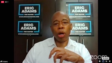 2021年4月5日，民主党市长候选人亚当斯（Eric Adams）出席纽约亚美正义联盟（LAANY）为其主办的线上政见论坛。