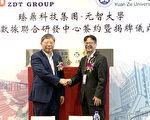 元智臻鼎科技 推“智慧制造”与“智慧环保”