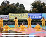 法轮功游行集会 澳洲本迪戈民众感佩声援
