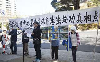 中共破壞香港法輪功真相點 民眾中領館前抗議