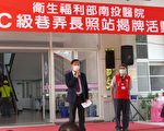 南投医院走入社区 中兴新村长照站揭牌