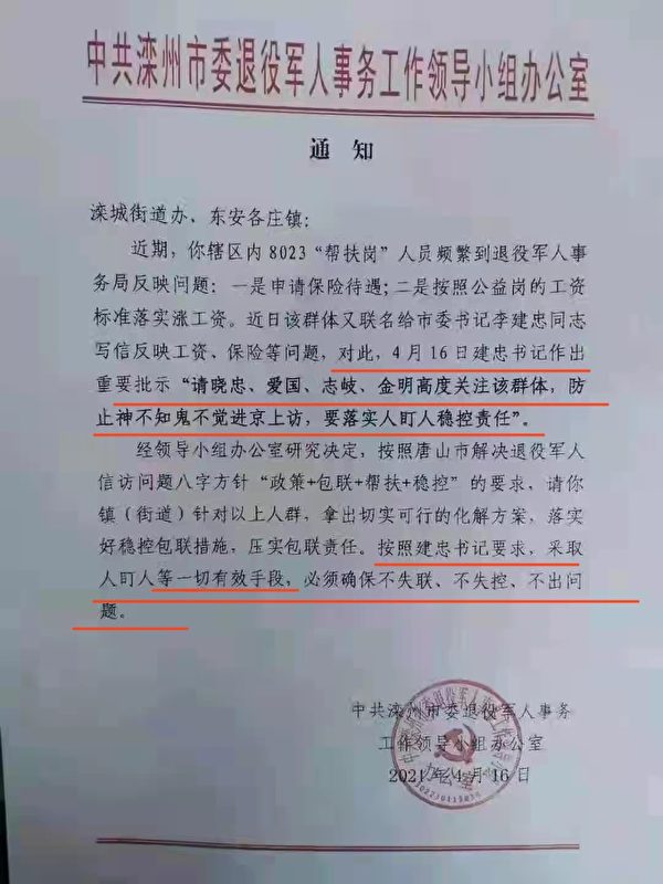 河北省委书记“维护稳定”退伍军人内部公告在互联网上传播红头文件| 版权保护| 退伍军人