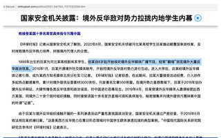 【一线采访】田某“八岁反华”内幕