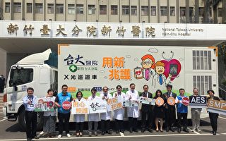 企业捐X光巡回车 助新竹台大分院扩大服务能量