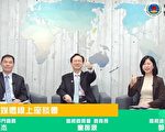 海外华文媒体线上座谈会 推广优质华语文教育