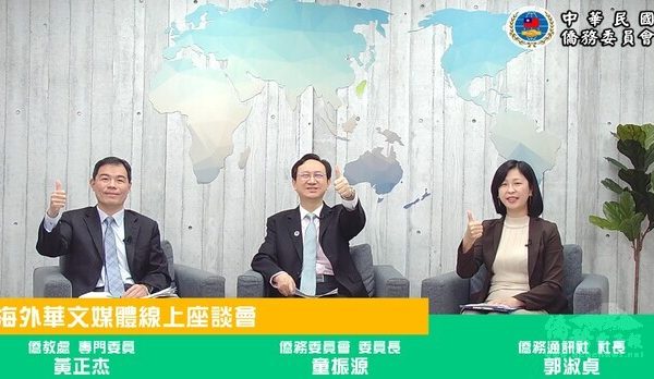 海外华文媒体线上座谈会 推广优质华语文教育