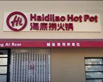 海底捞装摄像头 加民进会主席：加人隐私恐遭侵犯