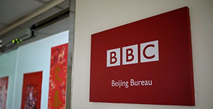 BBC与中企合作纪录片 被指替中共宣传