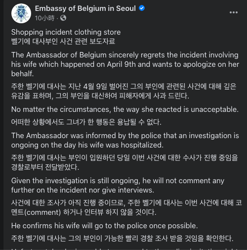 图为，4月22日，比利时驻韩国大使馆在官方脸书上发新闻稿。（脸书截图）