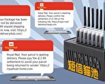 邮费付款欺诈 骗子用中国产设备
