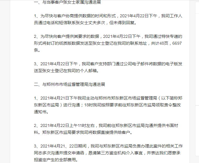 特斯拉4月22日通過官方微博發表聲明,公布事件進展。(微博截圖)