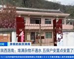 【新闻看点】央视曝脱贫造假 拜登峰会遇尴尬