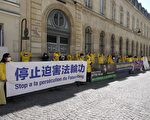 法國法輪功學員中使館前集會紀念4.25
