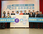 人权教育深耕 台教部推以人权为本校园文化