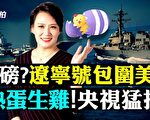 【拍案驚奇】央視批「熟蛋生雞」香港校園恐怖
