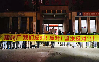 北京闹市区建制药厂病毒实验室 居民抗议