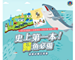 返台必備工具書《僑胞服務手冊》上架