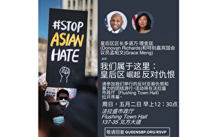 紐約法拉盛5月2日舉辦反對亞裔仇恨集會遊行