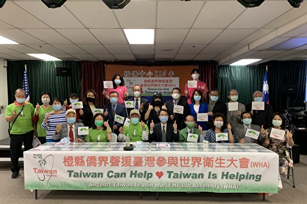 橙县8大侨团声援台湾参加世卫大会
