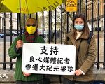居英港人撑梁珍 吴吕南：中共打压适得其反