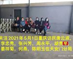 重庆访民游北京被带进天安门分局 多人失联