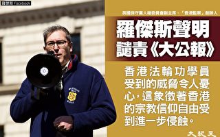 「香港監察」譴責大公報滋擾香港法輪功學員