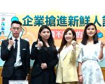台毕业季近8成企业招手大学新鲜人 平均给薪28K