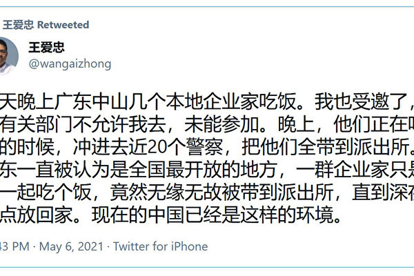 广东民营企业家聚餐遭20个警察驱散