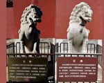袁斌：北京石狮“改口”，文革要翻案的信号？