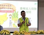 籲農民納保 香蕉收入保險販售延至5月14日