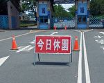防疫考量 宜蘭縣風景區關閉 八大行業停業