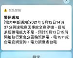 興達電廠因事故停機 下午3時起分區輪流停電
