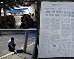 重庆维权公民逾30人在北京遭集体遣返