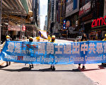 組圖：逾3.7億中國人退黨 曼哈頓遊行聲援