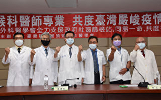 疫情不斷飆升  台灣耳鼻喉頭頸外科醫學會籲團結抗疫
